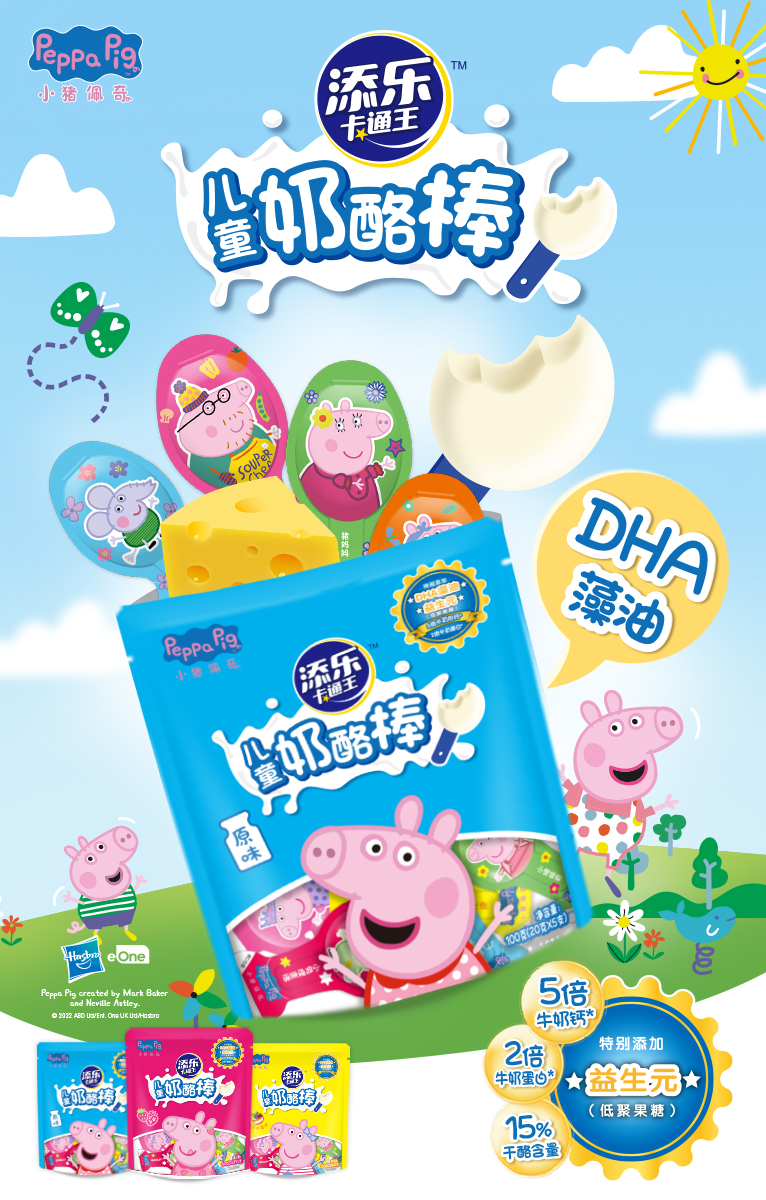 小猪奶酪棒宣传图02(3).jpg