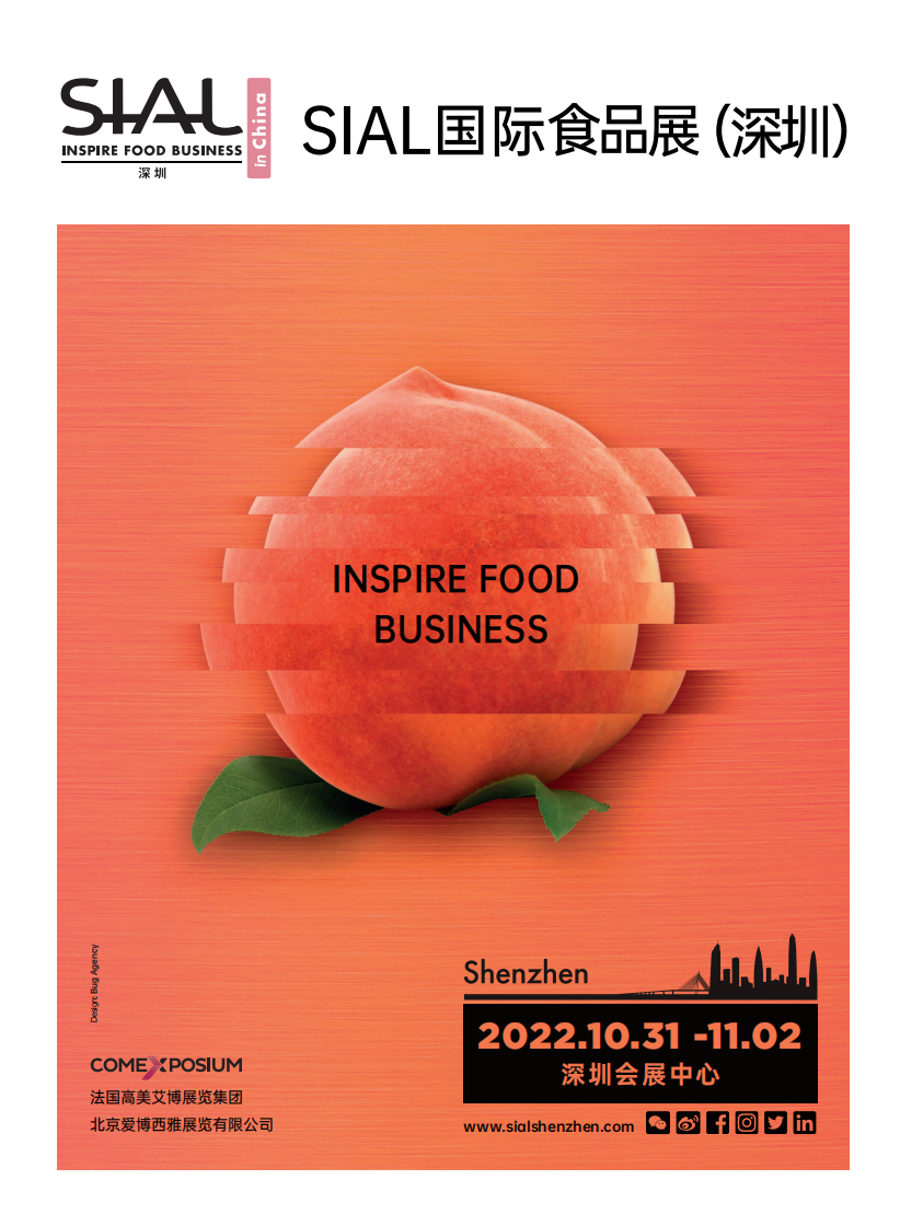 SIAL 国际食品和饮料展览会（深圳）招展书
